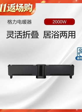 格力gree家用折叠式踢脚线石墨烯取暖器居浴两用烤火炉NJE-S6020B