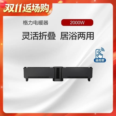 格力家用石墨烯踢脚线