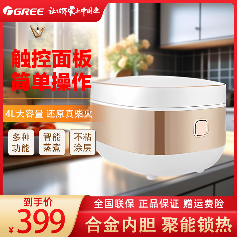GREE格力电饭煲大松家用智能4升5升大容量煮饭多功能柴火饭电饭锅