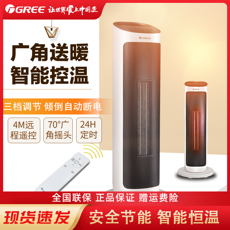 格力暖风机家用电暖器遥控塔式节能低噪热风机办公室桌边取暖器