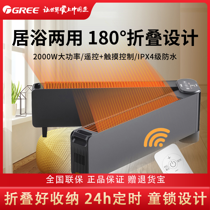 格力踢脚线取暖器浴室防水折叠电暖气节能全屋大面积家用吹暖风机
