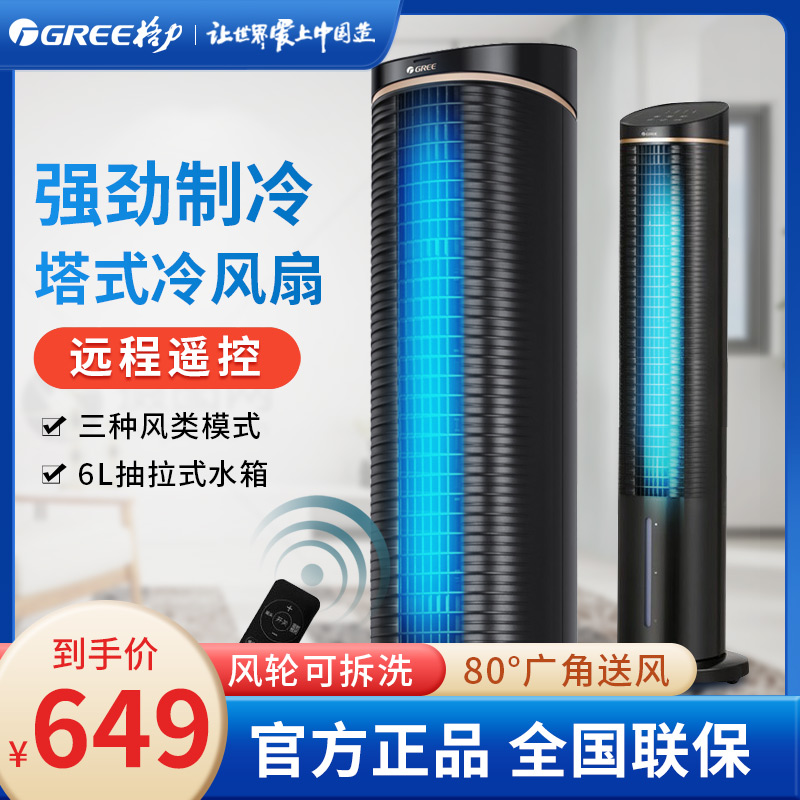 格力空调扇塔式轻音冷风机家用无叶立式冷气风扇遥控制冷移动空调