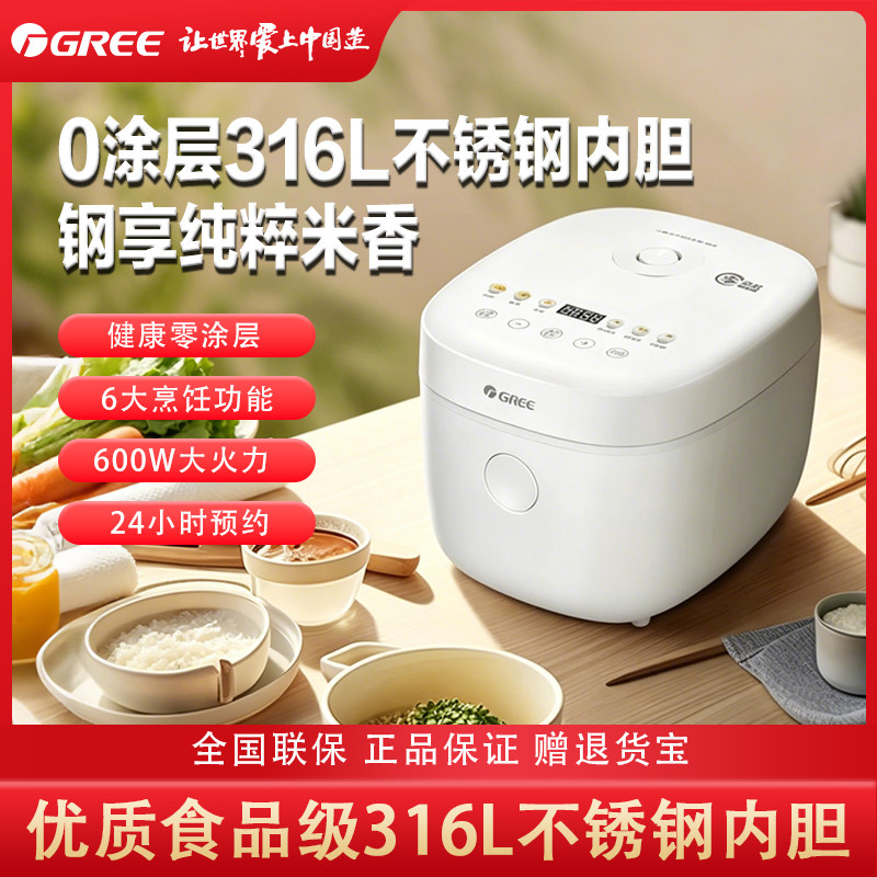 【董姐同款】格力新款不锈钢内胆饭煲3L多功能家用2-6人电饭煲