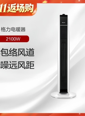 格力gree塔式暖风机摇头广角送风加长出风口电暖器  NTFG-X6021