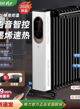格力gree 暖岁系列 AI语音石墨烯电油汀 取暖器NY23-X6022BV-M