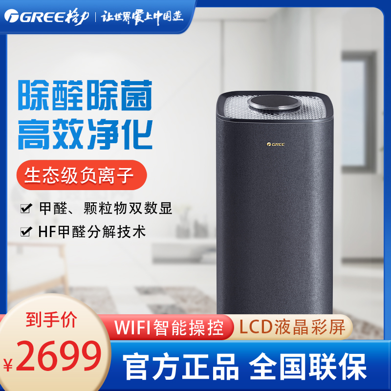 GREE/格力空气净化器家用wifi生态级甲醛猎手除菌去除异味除烟味