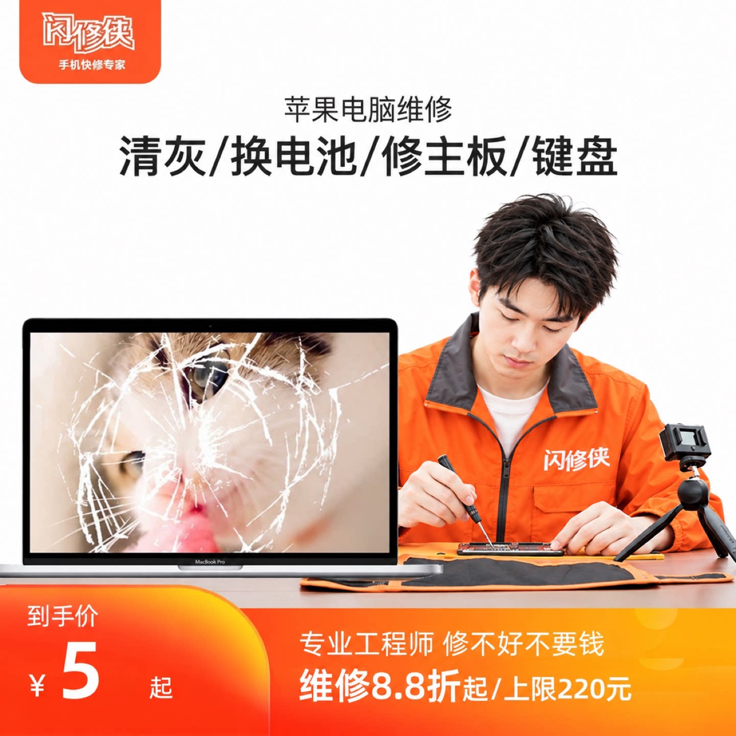 闪修侠苹果笔记本电脑macbook proair换屏幕主板键盘进水维修理店