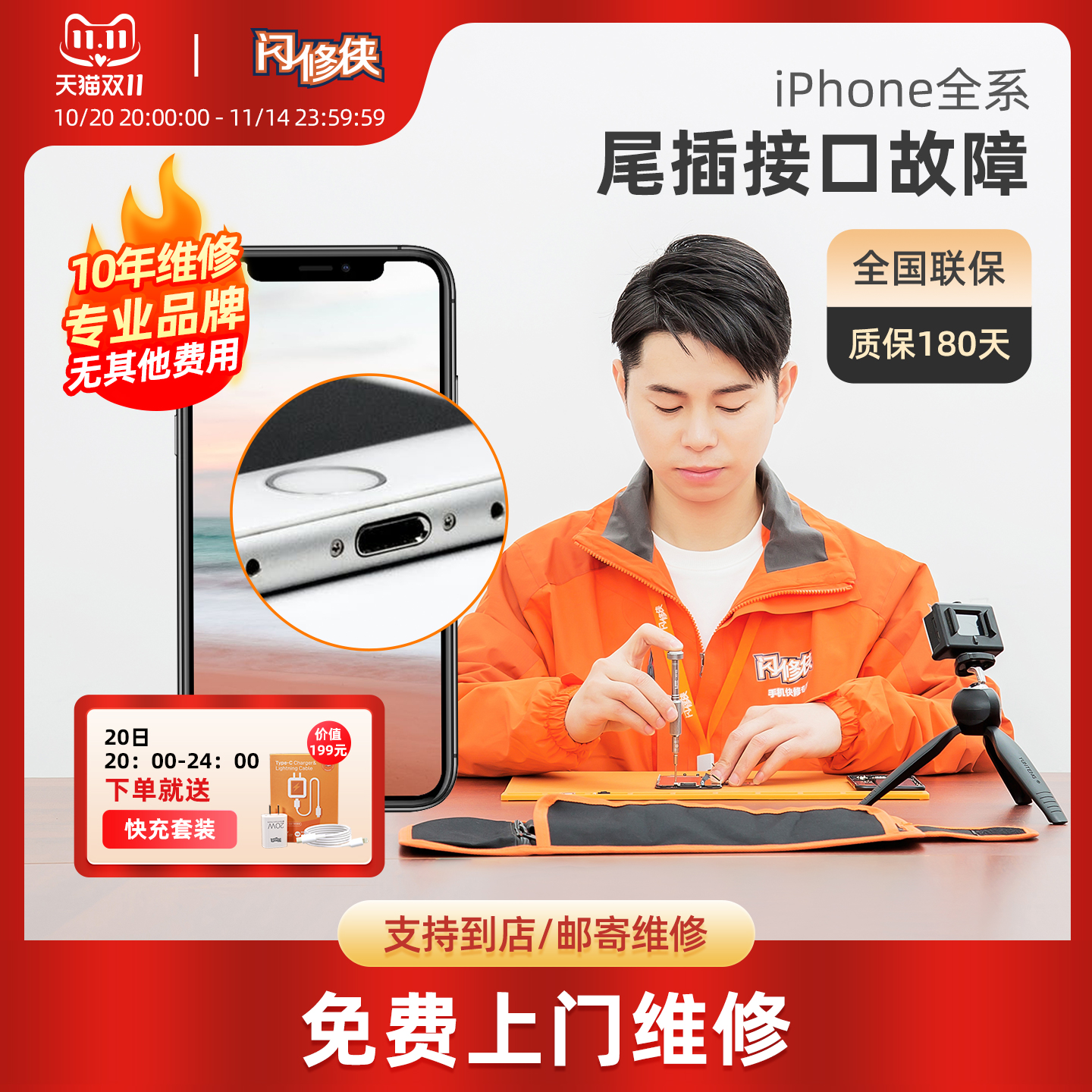 闪修侠苹果手机充电接口故障iphone13更换尾插送话器同城上门维修