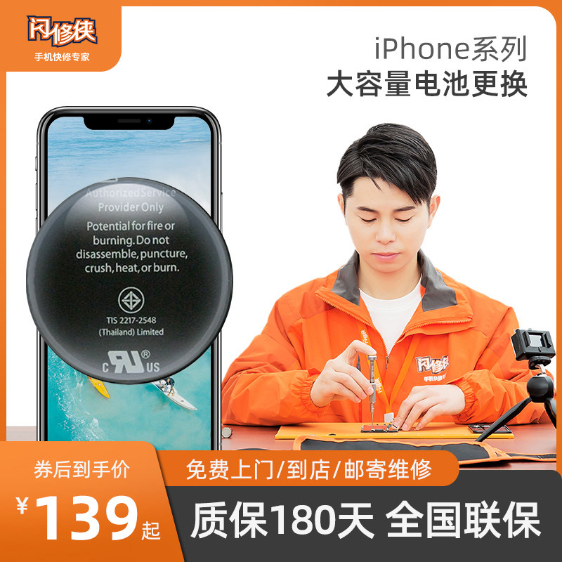 闪修侠iPhonex苹果手机xsmax更换7p大容量xr电池上门维修服务怎么样,好用不?