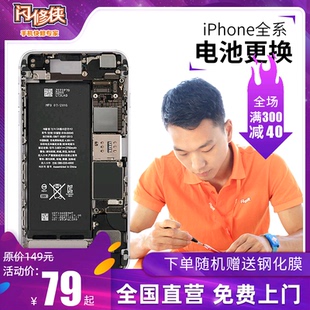 闪修侠苹果x手机iphone7p维修6splus更换8电池上门服务xr总成快xs