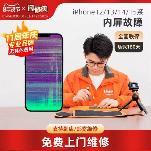 闪修侠苹果11/12/13promax/x屏幕总成iPhone手机内外屏碎免费上门