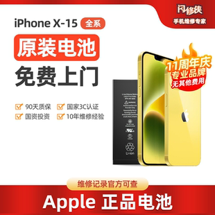 [免费安装]闪修侠苹果13电池原装更换服务iphone13/11pro手机维修