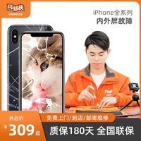 闪修侠iphonex苹果x屏幕手机内更换xs总成维修11外屏后盖玻璃xr壳