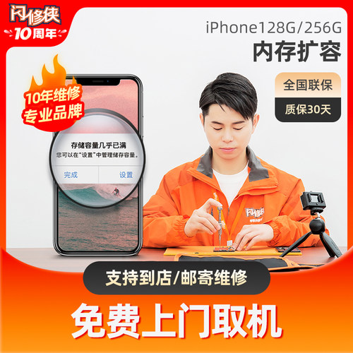 闪修侠iphone12内存硬盘扩容512G升级苹果14/13Pro升1TB上门维修