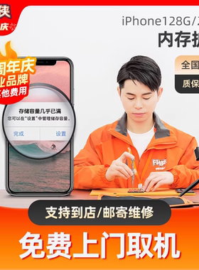 闪修侠iphone12内存硬盘扩容512G升级苹果14/13Pro升1TB上门维修