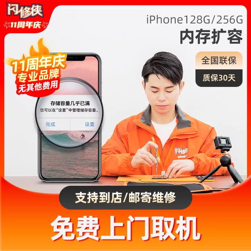 闪修侠iphone16内存硬盘扩容512G升级苹果15/17Pro升1TB上门维修