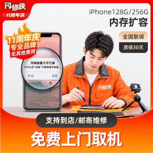 闪修侠iphone16内存硬盘扩容512G升级苹果15/16Pro升1TB上门维修