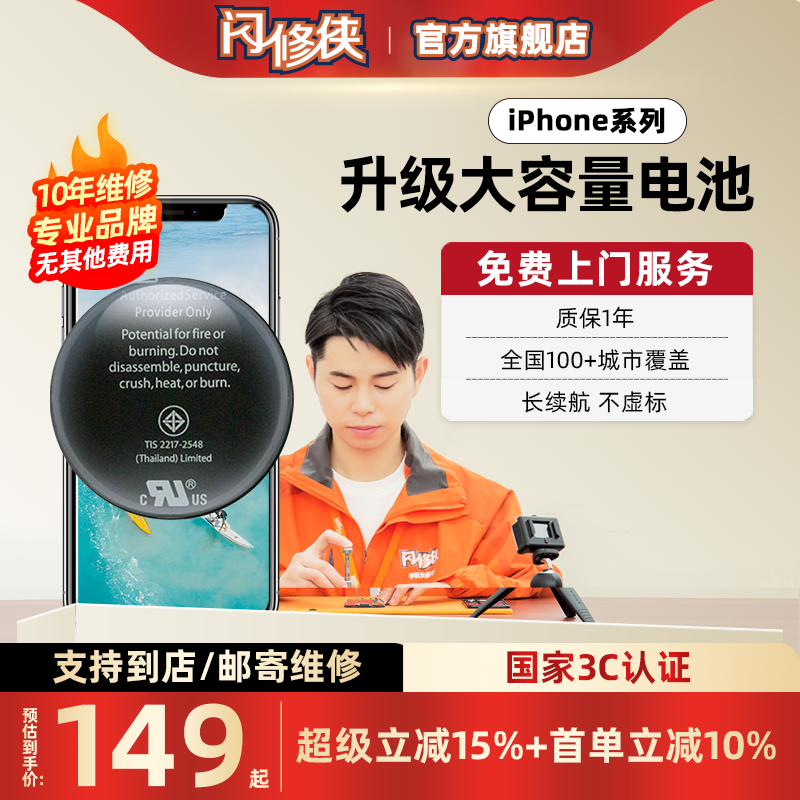 闪修侠大容量电池免费上门更换