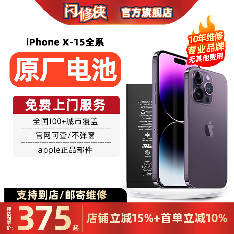 闪修侠适用苹果原装电池原厂