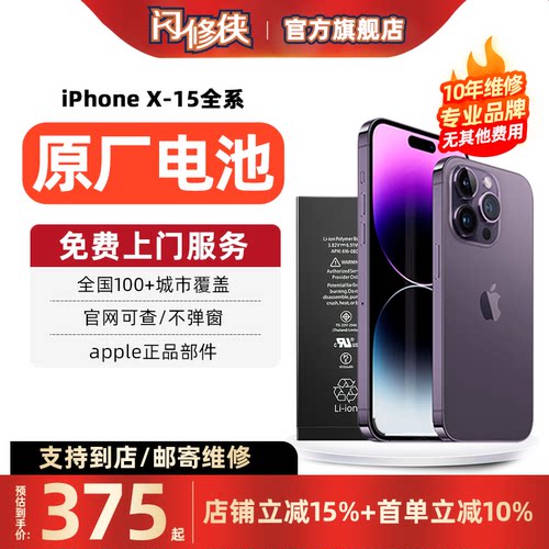 闪修侠适用苹果原装电池原厂