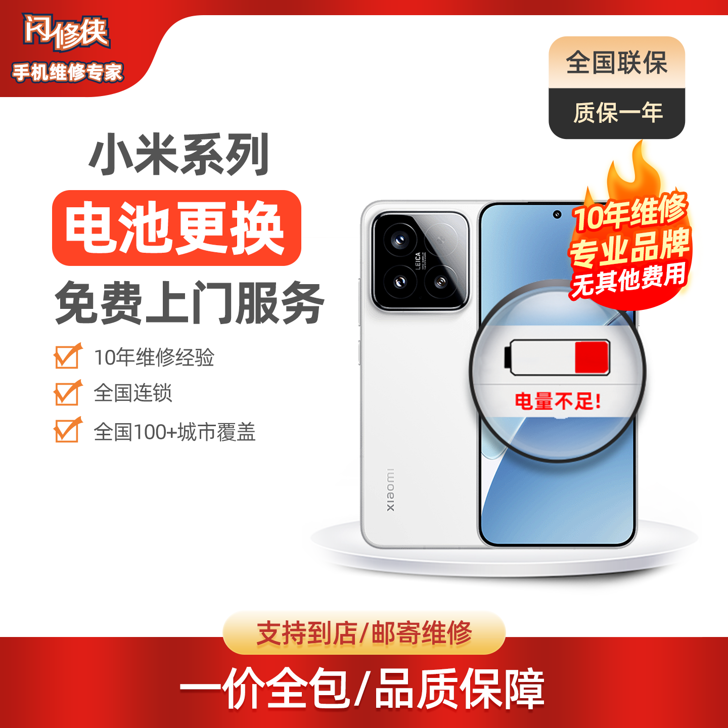 闪修侠小米10s/13/11/红米k手机电池维修更换免费上门维修