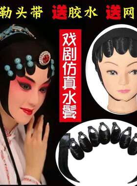 戏剧头饰用品仿真发水鬓假片子戏曲青衣花旦小姐包头京剧贴片鬓