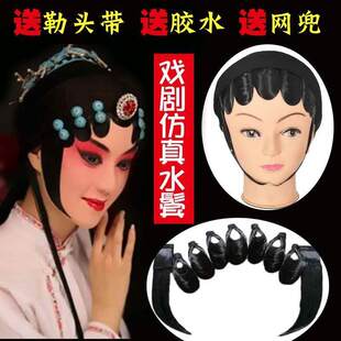 戏剧头饰用品仿真发水鬓假片子戏曲青衣花旦小姐包头京剧贴片鬓