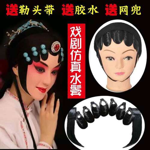 戏剧头饰用品仿真发水鬓假片子戏曲青衣花旦小姐包头京剧贴片鬓