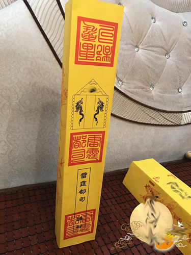 50张表雷霆都司表筒 表文筒 用品 四值功曹雷霆都司疏文筒