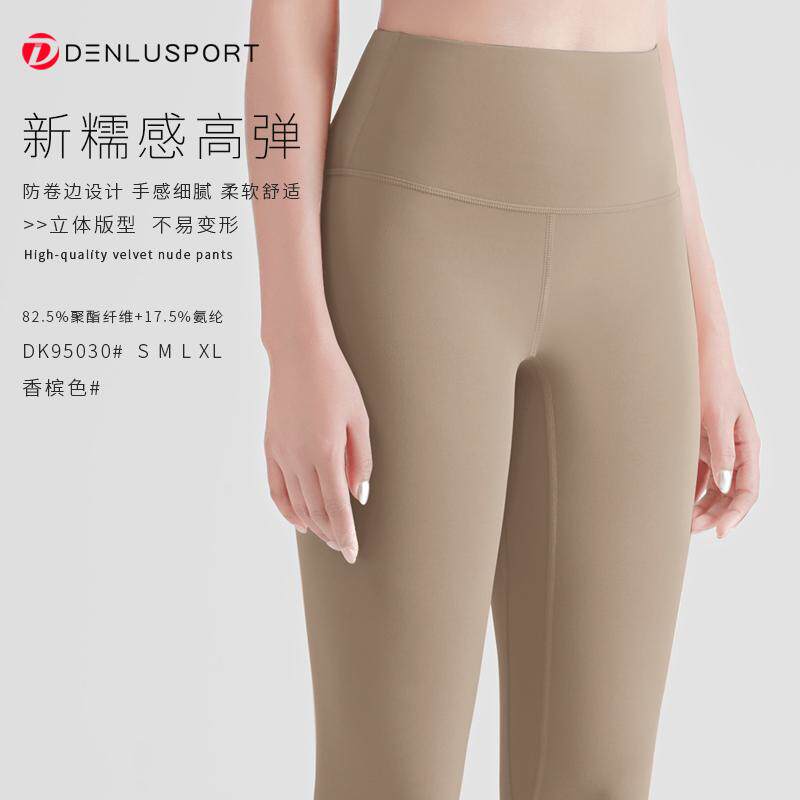 丹璐斯裸感无痕瑜伽健身裤女高腰提臀速干百搭外穿运动裤秋冬款