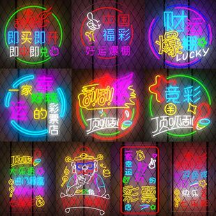 彩票店霓虹灯发光字体彩网红led灯牌刮刮乐竞彩玻璃闪光招牌定制