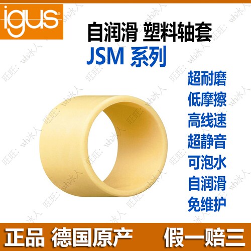igus塑料轴套无油耐磨自润滑防水