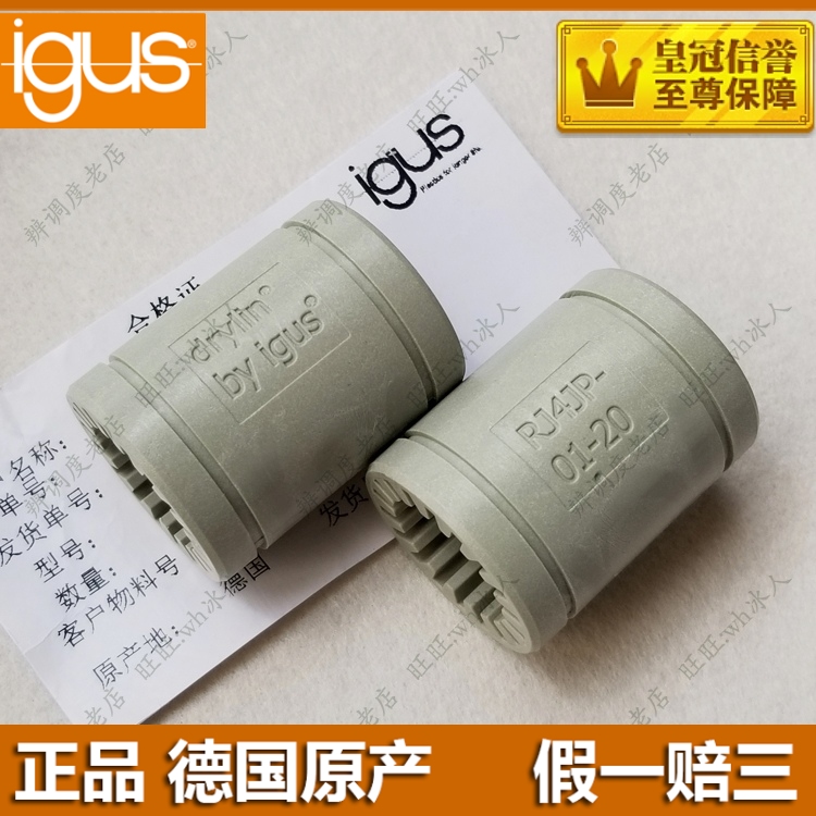 正品igus易格斯RJ4JP01工程塑料直线轴承LM08 10 12 16 20 25UU30 五金/工具 滑动轴承 原图主图