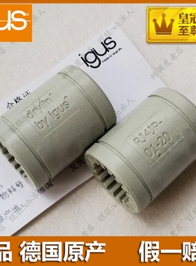 正品igus易格斯RJ4JP01工程塑料直线轴承LM08 10 12 16 20 25UU30