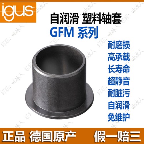正品 igus易格斯GFM耐磨工程塑料轴套翻边无油衬套肩型轴承带法兰 - 封面