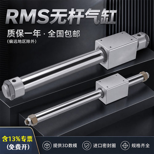 RMS10 16 20 25 32 40X300X400X500磁偶气缓冲滑台长行程无杆气缸