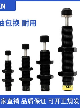 机械手液压气缸油压缓冲器AC0806-2 1008 1210 1412 1416-1移印机