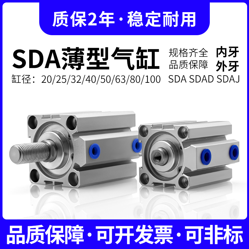 薄型气缸SDAJ/SDA32-5/10/20x25/32*35/40X45/50/60/65/70-S/B/H-封面