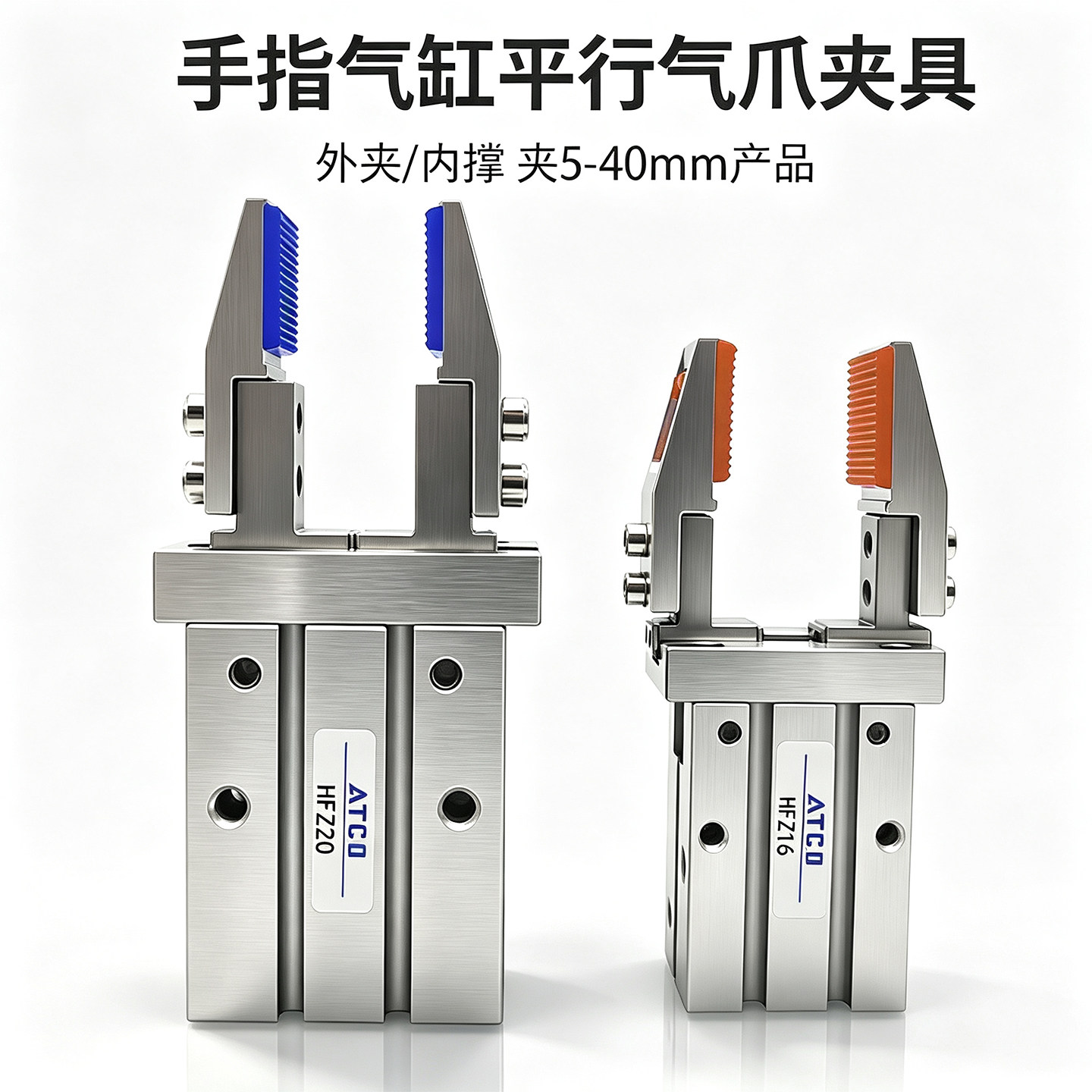 产品抓取治具夹头手指气缸