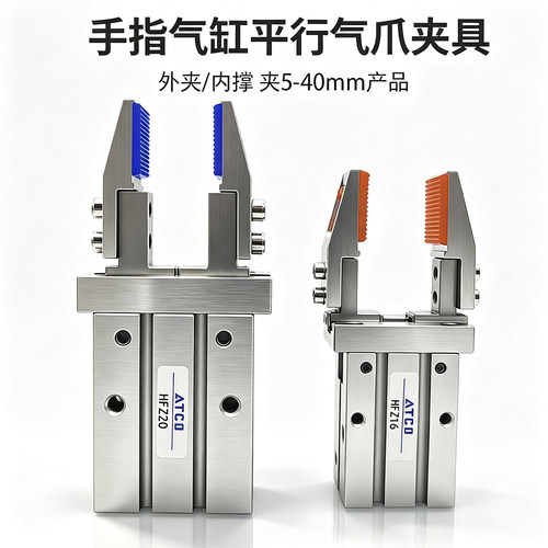 产品抓取治具夹头手指气缸