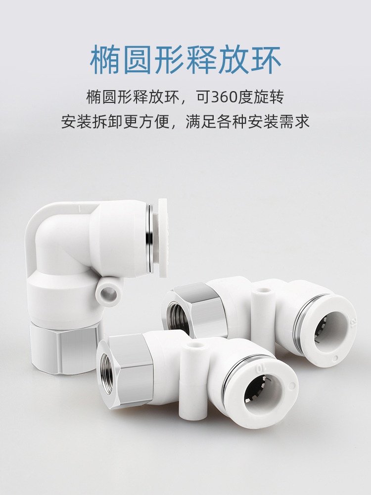 气动快速管接头直角二通