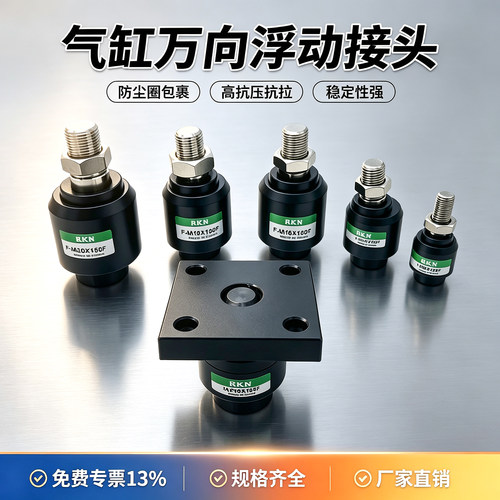气缸浮动接头F-M8/M3/M10/M12X125F/M14/M16/M18/M20X150FX100F