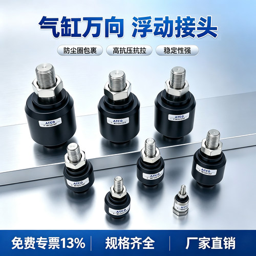 气缸浮动接头ATC.O连接件