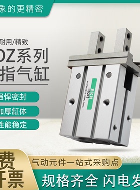 气动夹爪平行手指气缸夹爪HDZ10/20/32/40-D-S-N夹具机械手配件