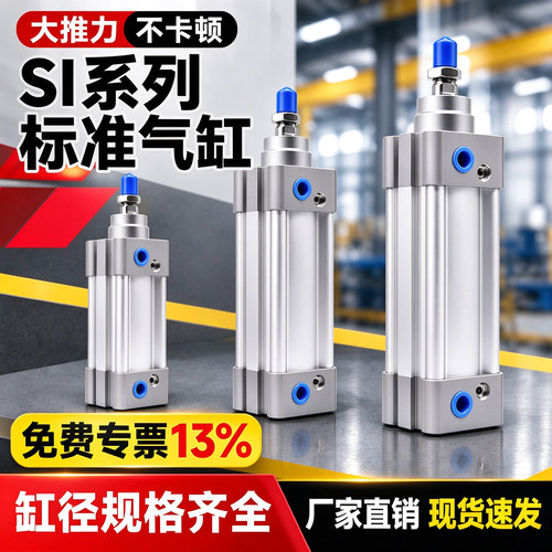 标准气缸SI32/40/50/63/80X25/50/75/100/125/150/200/250/300-S