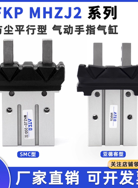 带防尘罩手指气缸HFKP/MHZJ2-6D/10D/16D/20D/25D/32D/40D/S/C