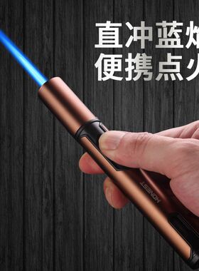 百诚直冲雪茄艾柱充气焊枪打火机