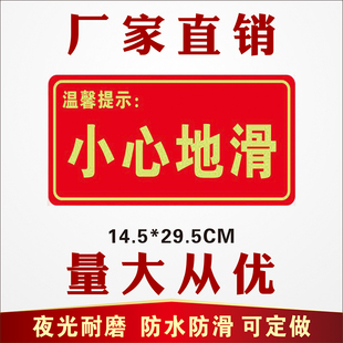 小心台阶提示贴 小心地滑地贴标志贴 防水耐磨防滑PVC自粘夜光贴