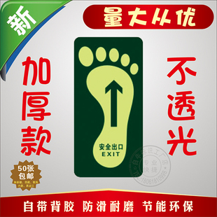 安全出口脚印夜光地贴安全出口标识小心台阶地滑箭头指示牌自发光
