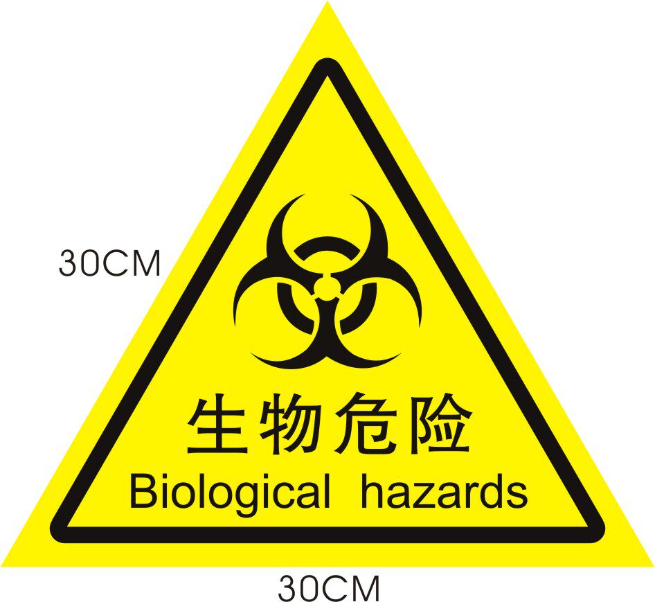 生物危险标识贴医院警示标示不干胶医疗生物危害安全标志警告标贴